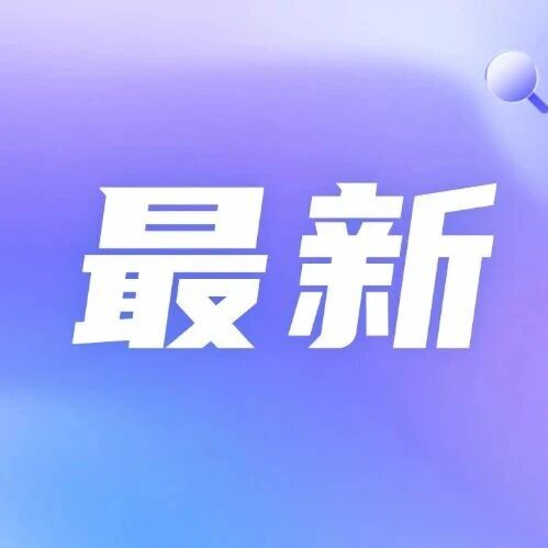 大专可报｜台儿庄专职人民调解员选聘15名