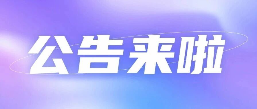 家门口岗位！湖北宜昌枝江市2026年公开招聘城市社区工作者