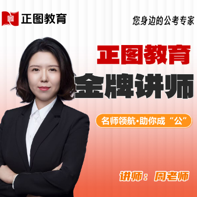 周老师